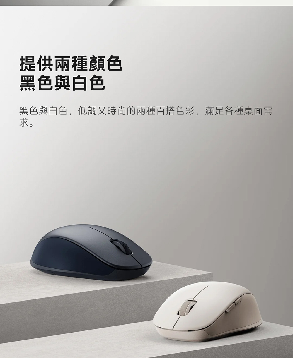 提供两种颜色 黑色与白色 黑色与白色,低调又时尚的两种百搭色彩,满足各种桌面需 求。 