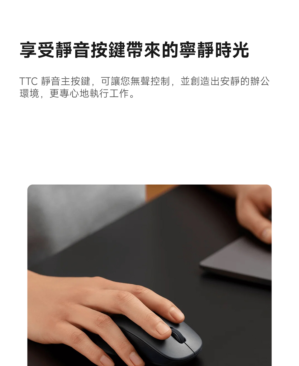 享受静音按键带来的宁静时光 TTC 静音主按键,可让您无声控制,并创造出安静的办公 环境,更专心地执行工作。 