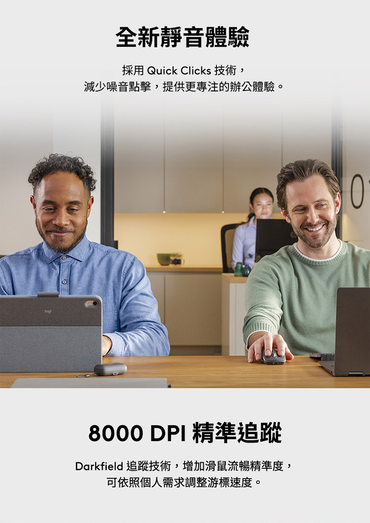 Darkfield 追踪技术,增加滑鼠流畅精准度,
