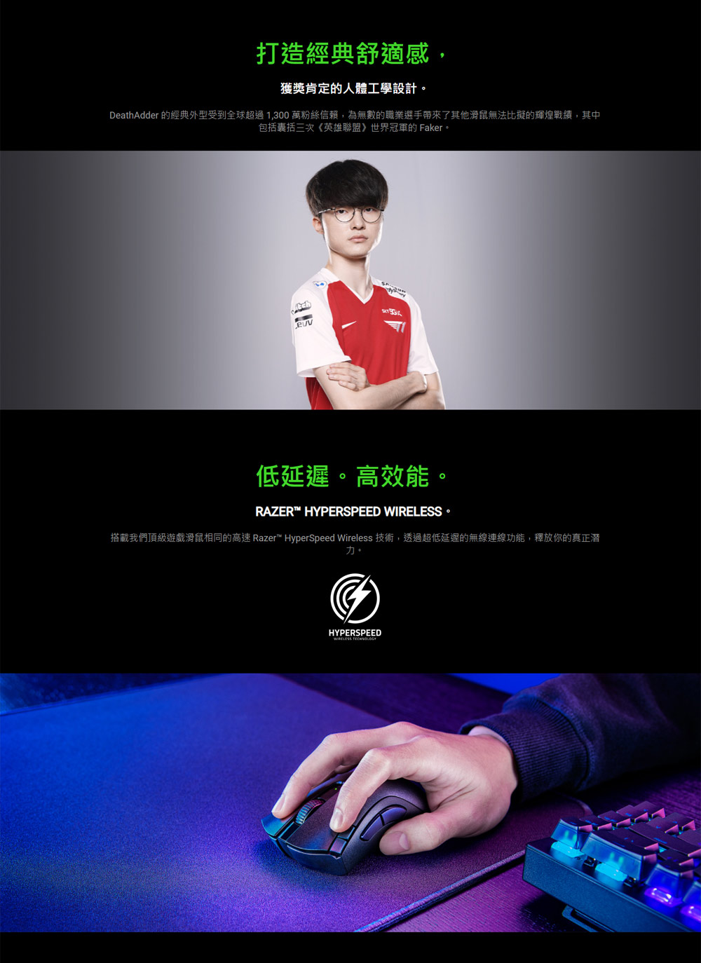 搭载我们顶级游戏滑鼠相同的高速 Razer HyperSpeed Wireless 技术,透过超低延迟的无线连线功能,释放你的真正潜