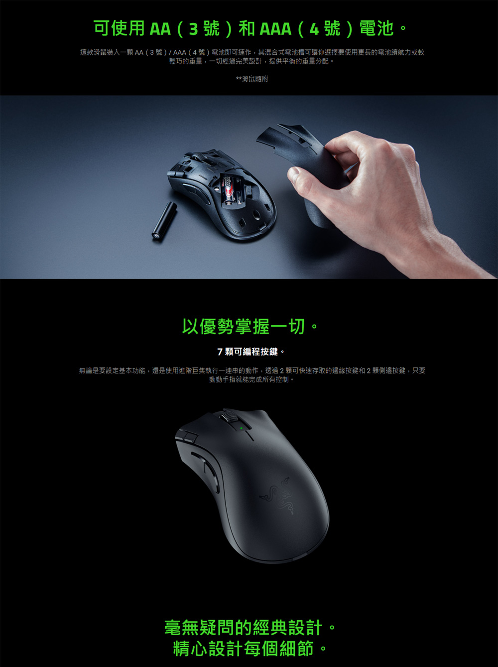 这款滑鼠装入一颗 AA  3 号  AAA 4号 电池即可通运作,其混合式电池槽可让你选择要使用更长的电池续航力或较