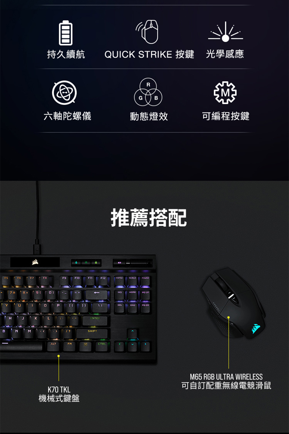 持久续航 QUICK STRIKE 按键