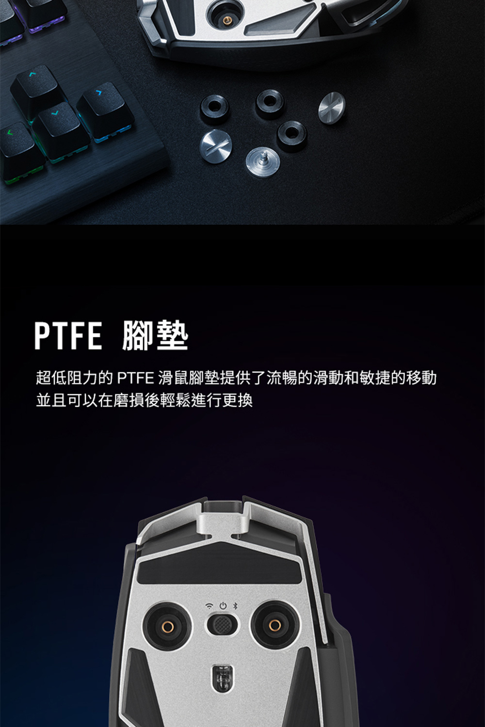 PTFE 脚垫 超低阻力的 PTFE 滑鼠脚垫提供了流畅的滑动和敏捷的移动 并且可以在磨损后轻松进行更换 
