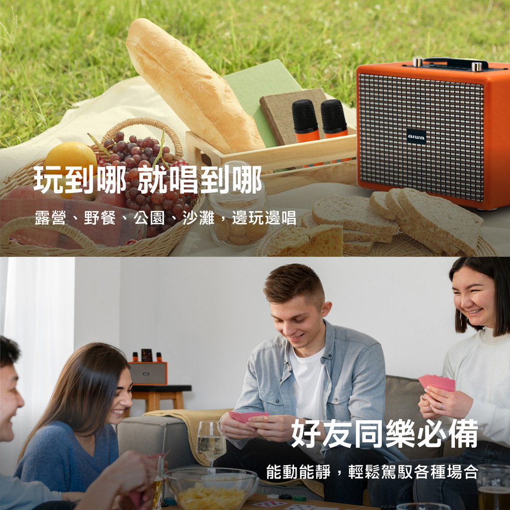 玩到哪 就唱到哪 露营、野餐、公园、沙滩,边玩边唱 好友同乐必备 能动能静,轻松驾驭各种场合 