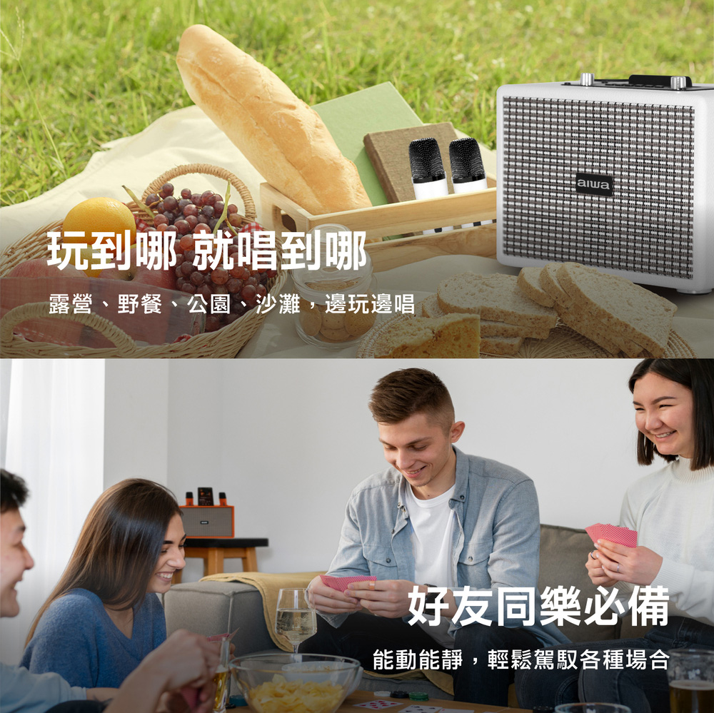 玩到哪 就唱到哪 露营、野餐、公园、沙滩,边玩边唱 好友同乐必备 能动能静,轻松驾驭各种场合 