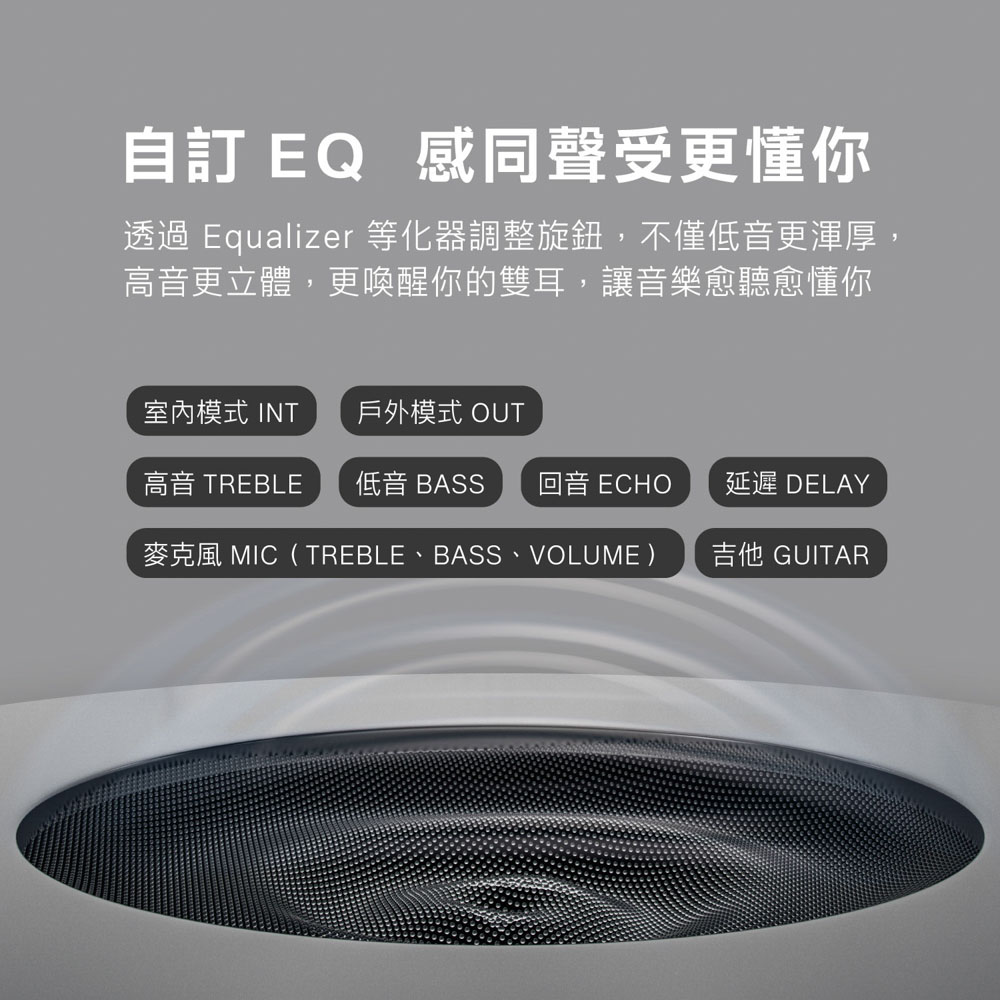 透过 Equalizer 等化器调整旋钮,不仅低音更浑厚,