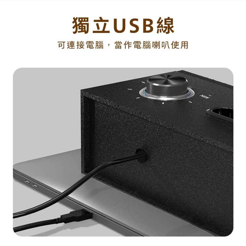 独立USB线 可连接电脑,当作电脑喇叭使用 