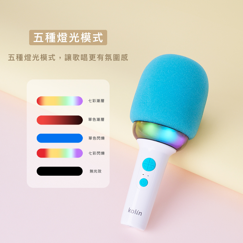五种灯光模式,让歌唱更有氛围感