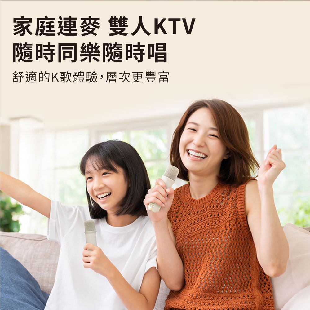 家庭连麦 双人KTV 随时同乐随时唱 舒适的K歌体验,层次更丰富 