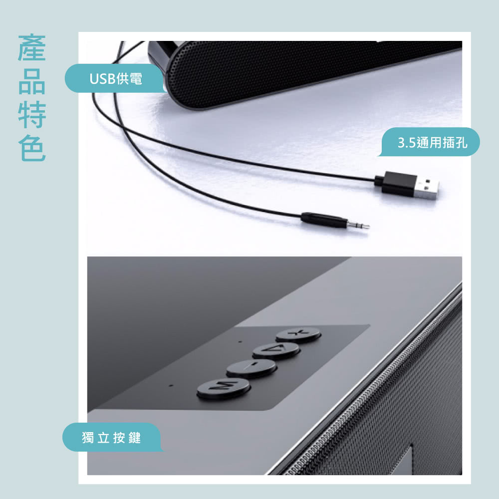 产品特色 USB供电 独立按键 3.5通用插孔 