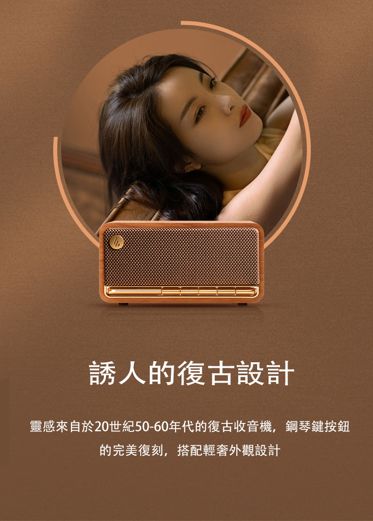 诱人的复古设计 灵感来自于20世纪5060年代的复古收音机,钢琴键按钮 的完美复刻,搭配轻奢外观设计 