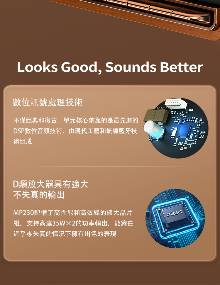 DSP数位音频技术,由现代工艺和无线蓝牙技