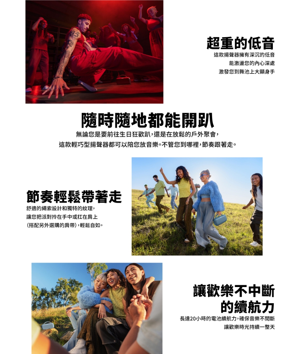 这款轻巧型扬声器都可以陪您放音乐。不管您到哪里,节奏跟著走。