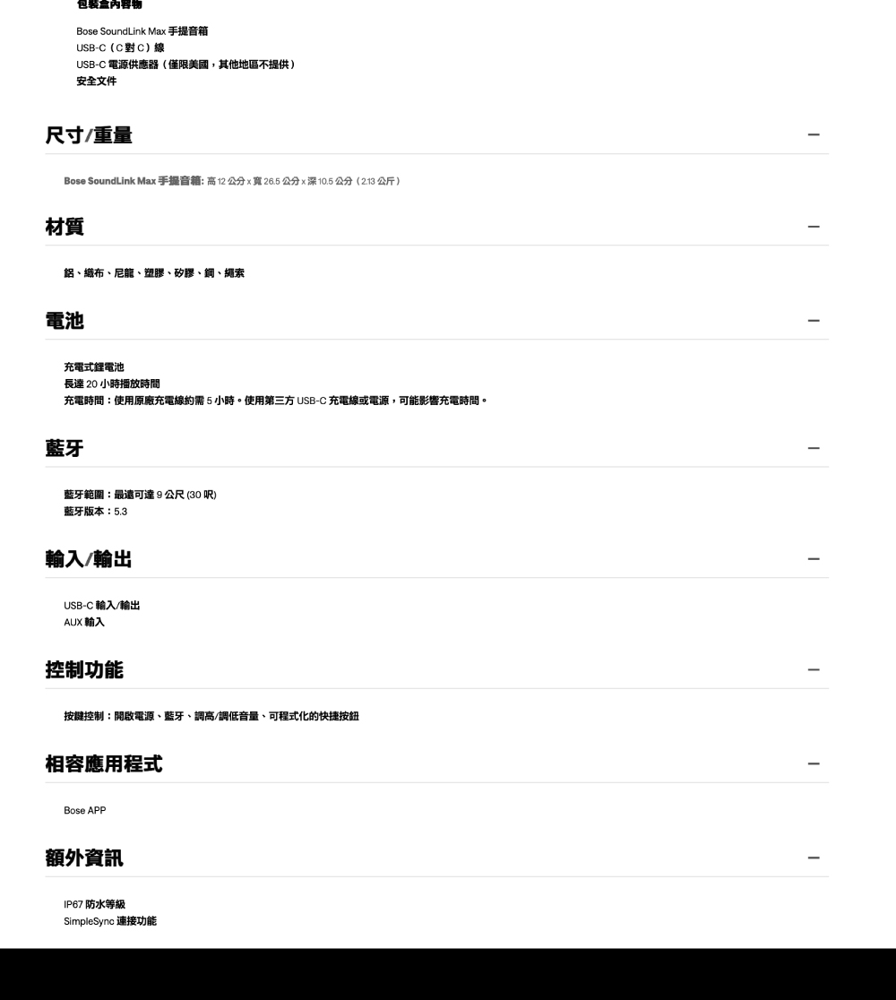 Bose SoundLink Max手提音箱 高12公分x宽26.5公分x深10.5 公分2.13 公斤