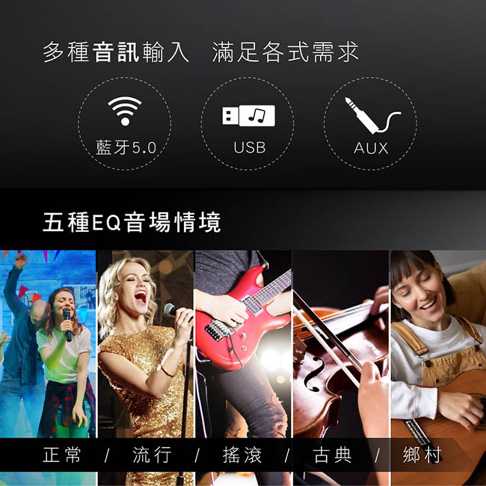 多种音讯输入 满足各式需求 .蓝牙5.0 五种EQ音场情境 正常  流行 摇滚  古典  乡村 