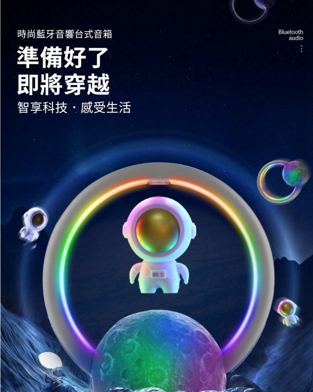 时尚蓝牙音响台式音箱 准备好了 即将穿越 智享科技感受生活 