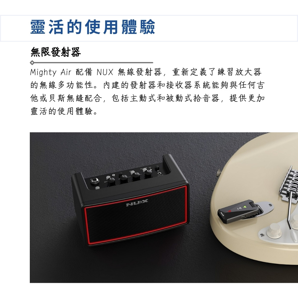 Mighty Air 配备 NUX 无线发射器,重新定义了练习放大器