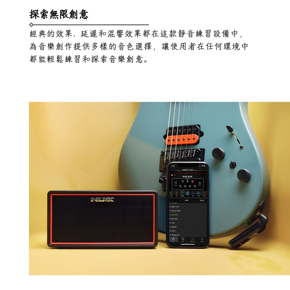 探索无限创意 经典的效果、延迟和混响效果都在这款静音练习设备中, 为音乐创作提供多样的音色选择,让使用者在任何环境中 都能轻松练习和探索音乐创意。 