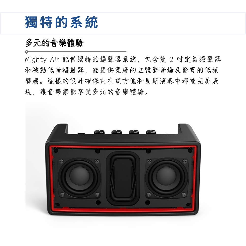 Mighty Air 配备独特的扬声器系统,包含双 2 吋定制扬声器