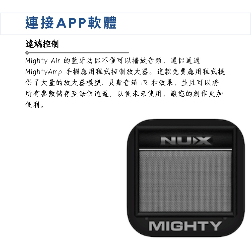 MightyAmp 手机应用程式控制放大器。这款免费应用程式提
