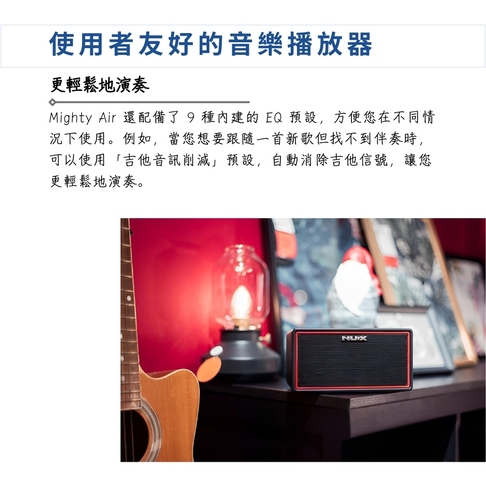 Mighty Air 还配备了 9 种内建的 EQ 预设,方便您在不同情