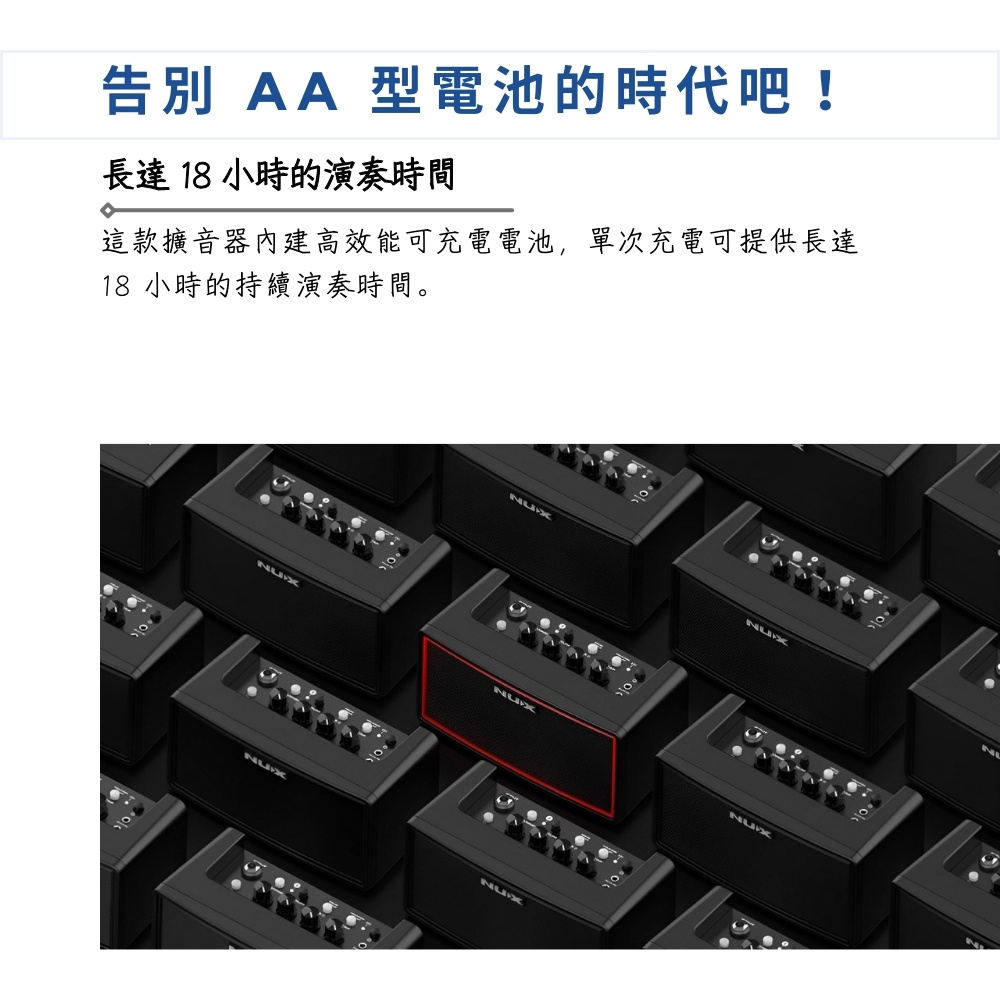 告别 AA 型电池的时代吧 长达18 小时的演奏时间 这款扩音器内建高效能可充电电池,单次充电可提供长达 18 小时的持续演奏时间。 