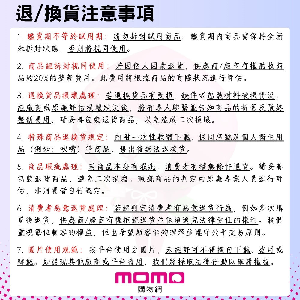 5. 商品瑕疵处理 若商品本身有瑕疵,消费者有权无条件退货。请妥善