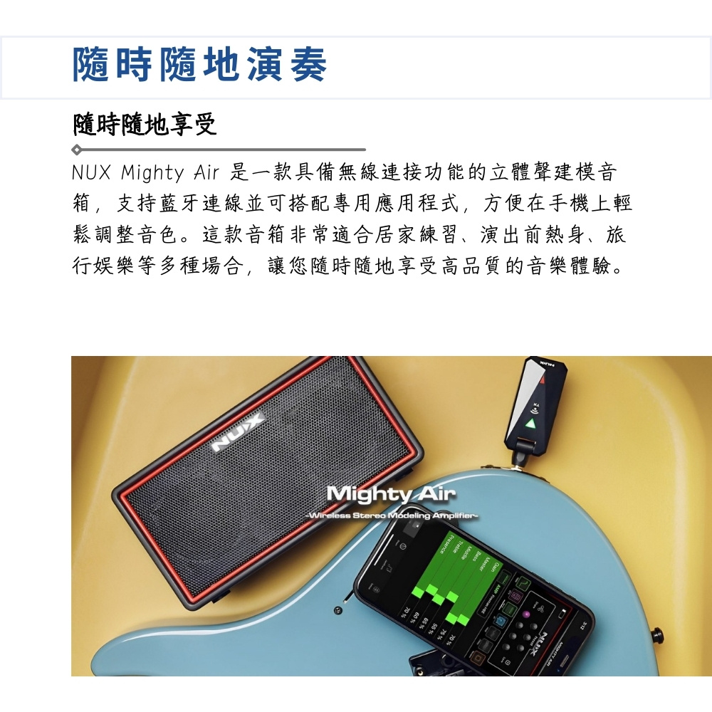 NUX Mighty Air 是一款具备无线连接功能的立体声建模音