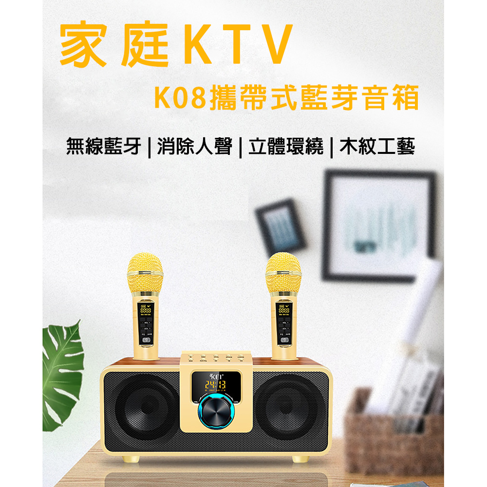 家庭KTV K08携带式蓝芽音箱 无线蓝牙  消除人声  立体环绕  木纹工艺 