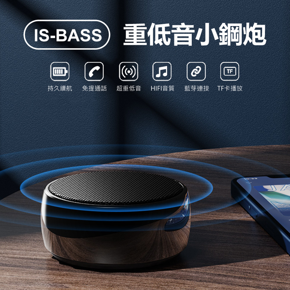 ISBASS重低音小钢炮 超重低音 持久续航 免提通话 HIFI音质 蓝芽连接TF卡播放 