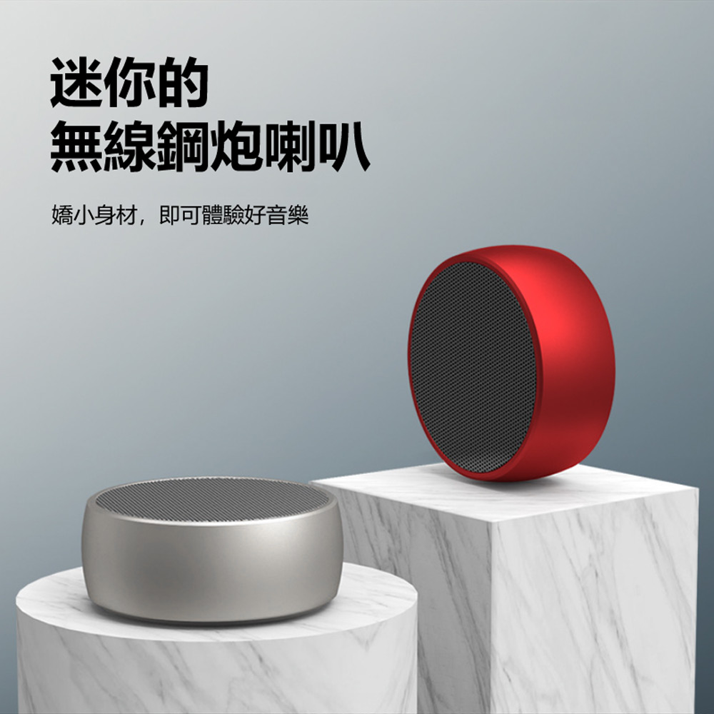 迷你的 无线钢炮喇叭 娇小身材,即可体验好音乐 