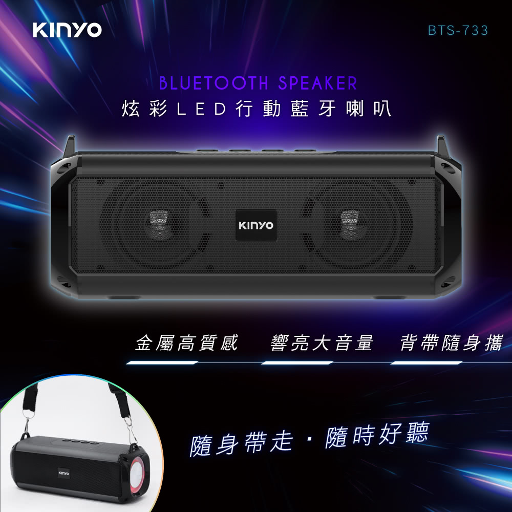 炫彩 LED 行动蓝牙喇叭 金属高质感 响亮大音量 背带随身携 随身带走,随时好听 