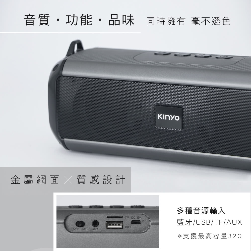 音质 功能品味同时拥有 毫不逊色 金属网面X质感设计 多种音源输入 蓝牙USBTFAUX 支援最高容量32G 