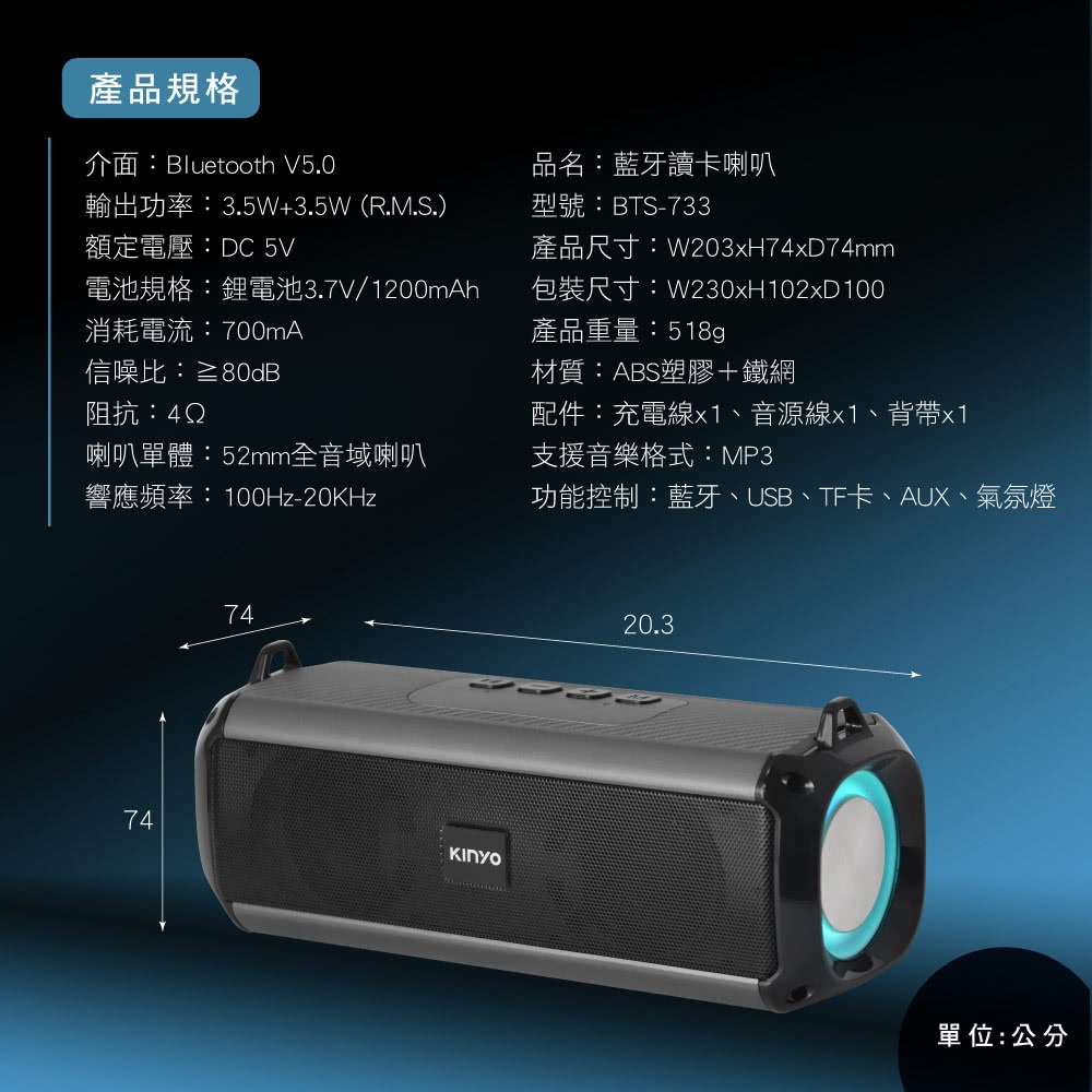 功能控制蓝牙、USB、TF卡、AUX、气氛灯