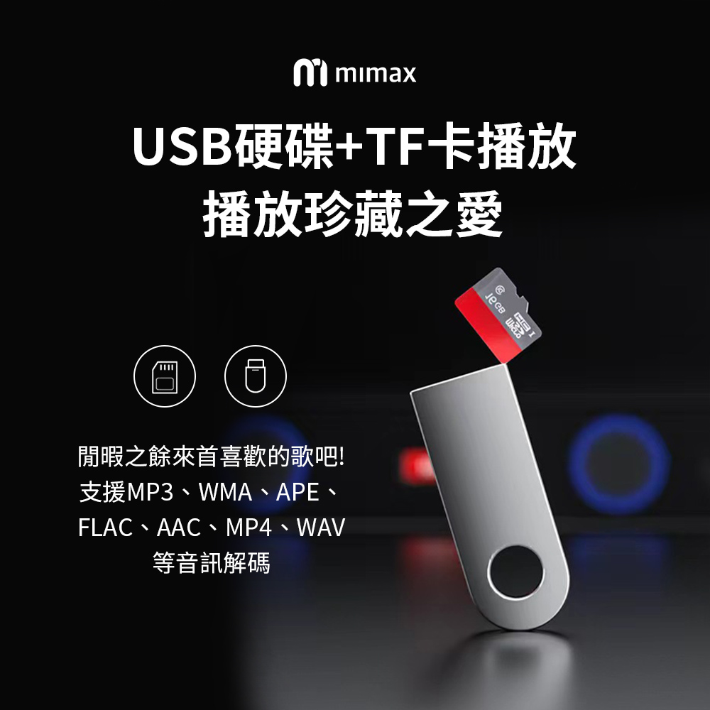 USB硬碟TF卡播放 播放珍藏之爱 闲暇之余来首喜欢的歌吧 支援MP3、WMA、APE、 等音讯解码 