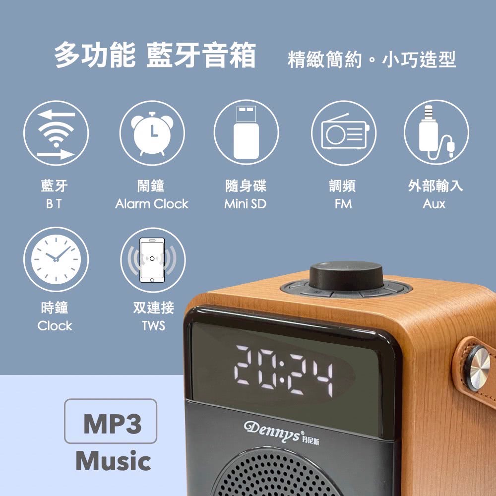 多功能 蓝牙音箱 精致简约。小巧造型