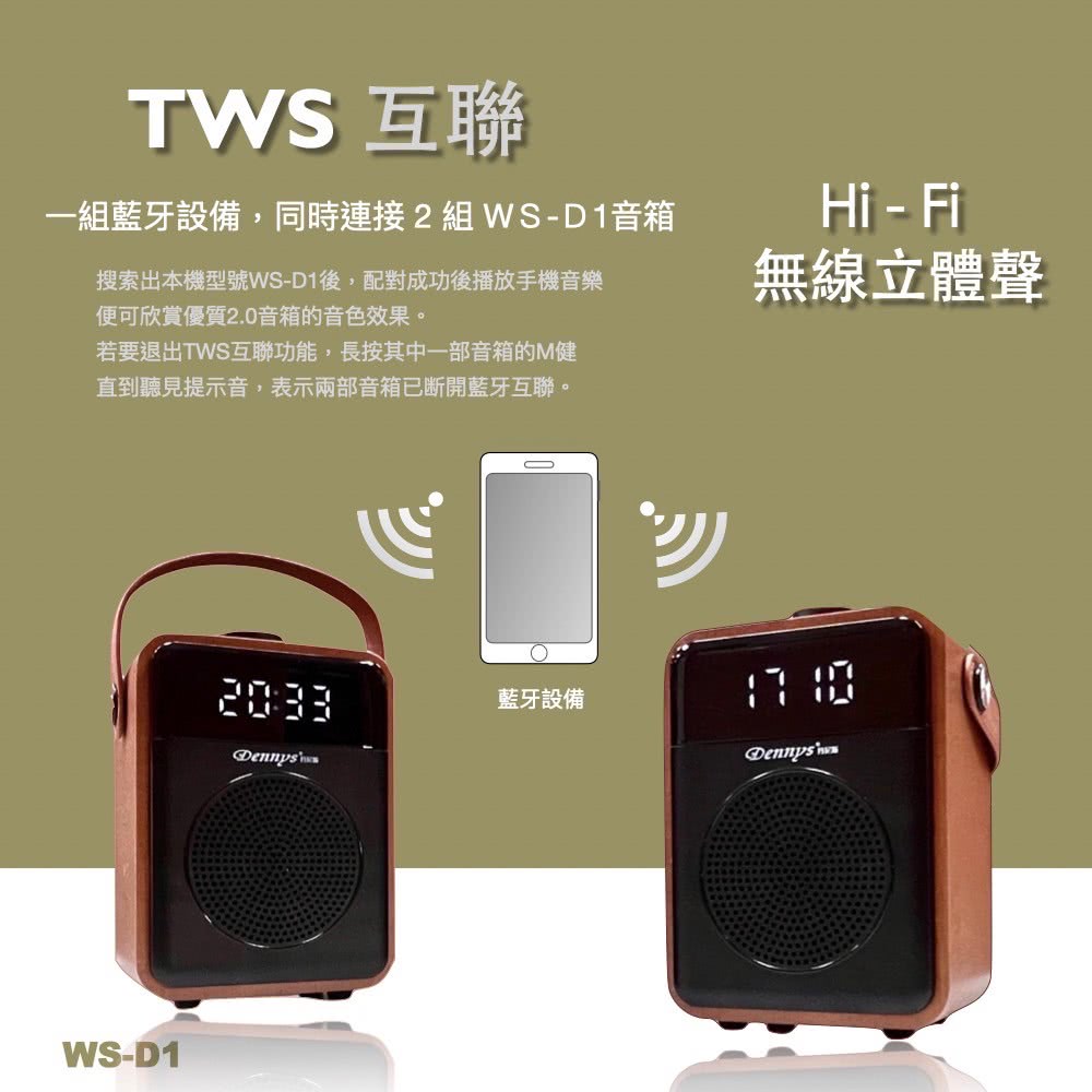 搜索出本机型号WSD1后,配对成功后播放手机音乐