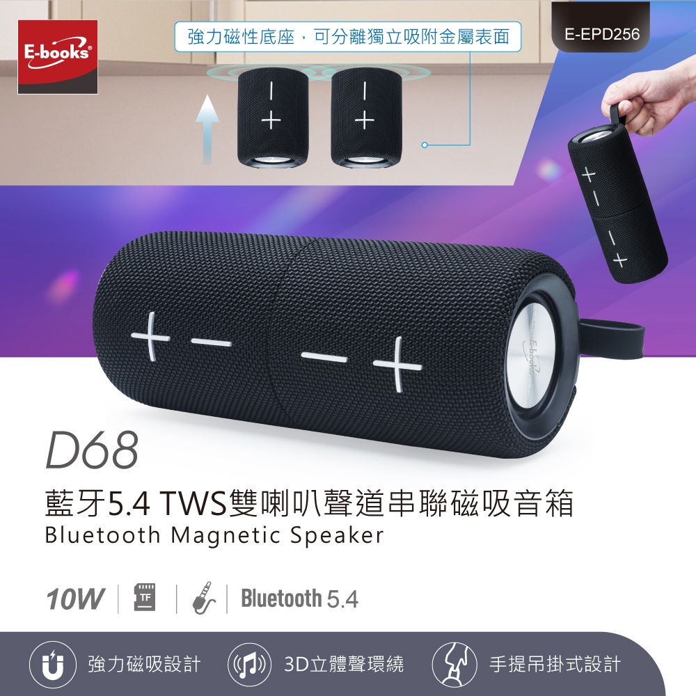 强力磁性底座,可分离独立吸附金属表面 蓝牙5.4 TWS双喇叭声道串联磁吸音箱 f强力磁吸设计 口 3D立体声环绕 手提吊挂式设计 