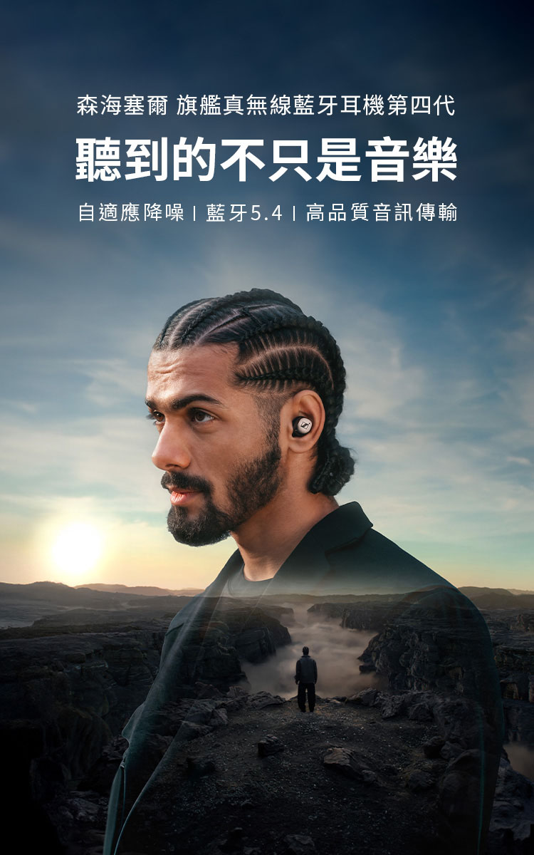 森海塞尔 旗舰真无线蓝牙耳机第四代 听到的不只是音乐 自适应降噪蓝牙5.4高品质音讯传输 