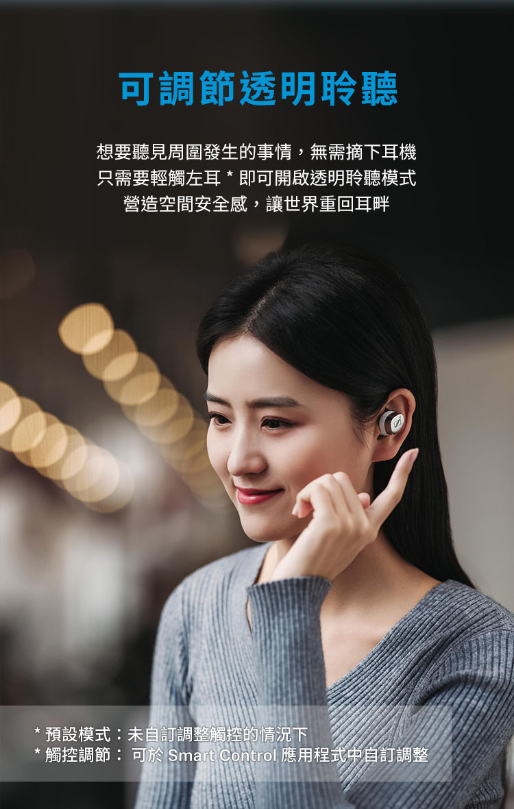触控调节可于 Smart Control 应用程式中自订调整