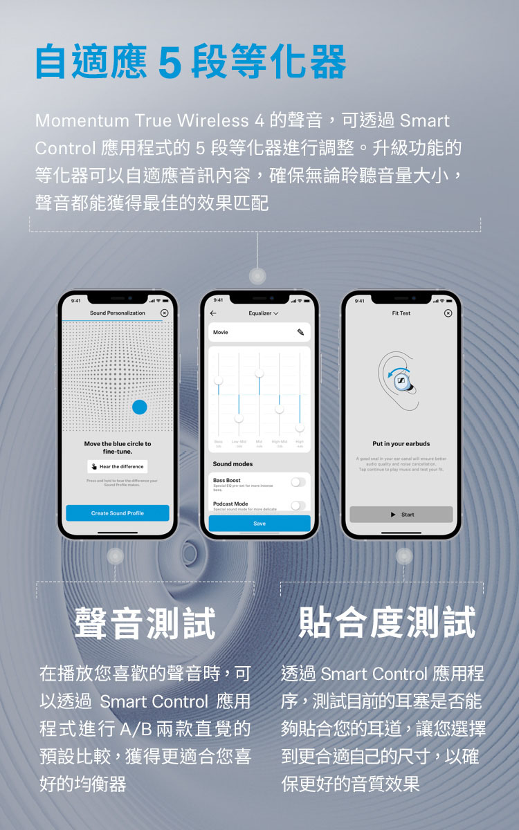 Momentum True Wireless 4 的声音,可透过 Smart