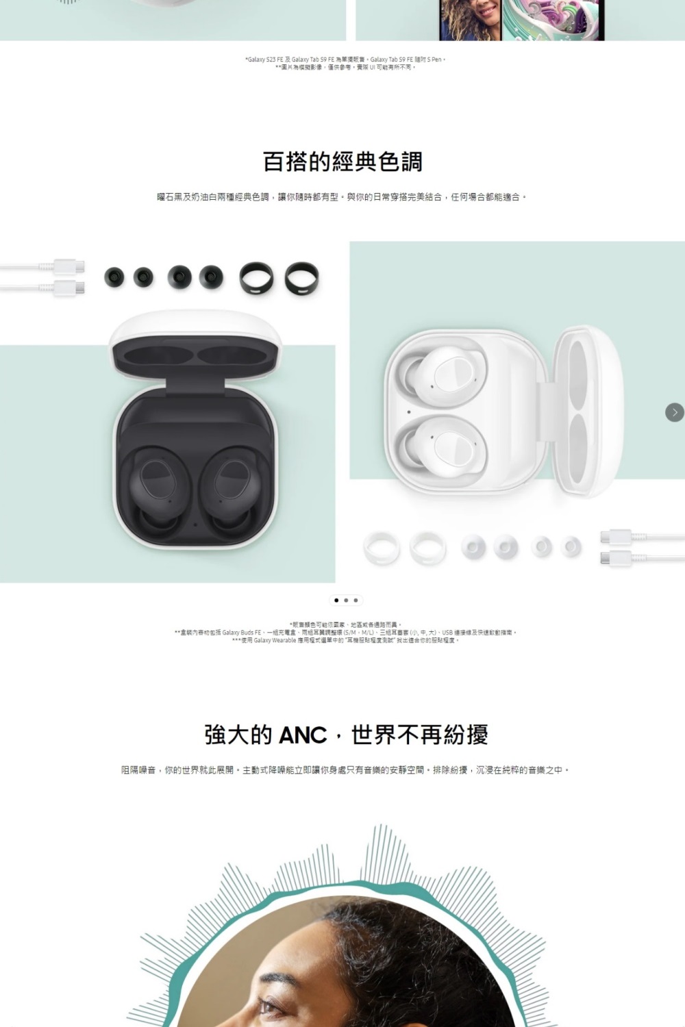 盒装内容物包括 Galaxy Buds FE、一组充电盒、两组耳兴调整环SM,ML、三组耳塞套小、中、大、USB 连接线及快速启动指南。