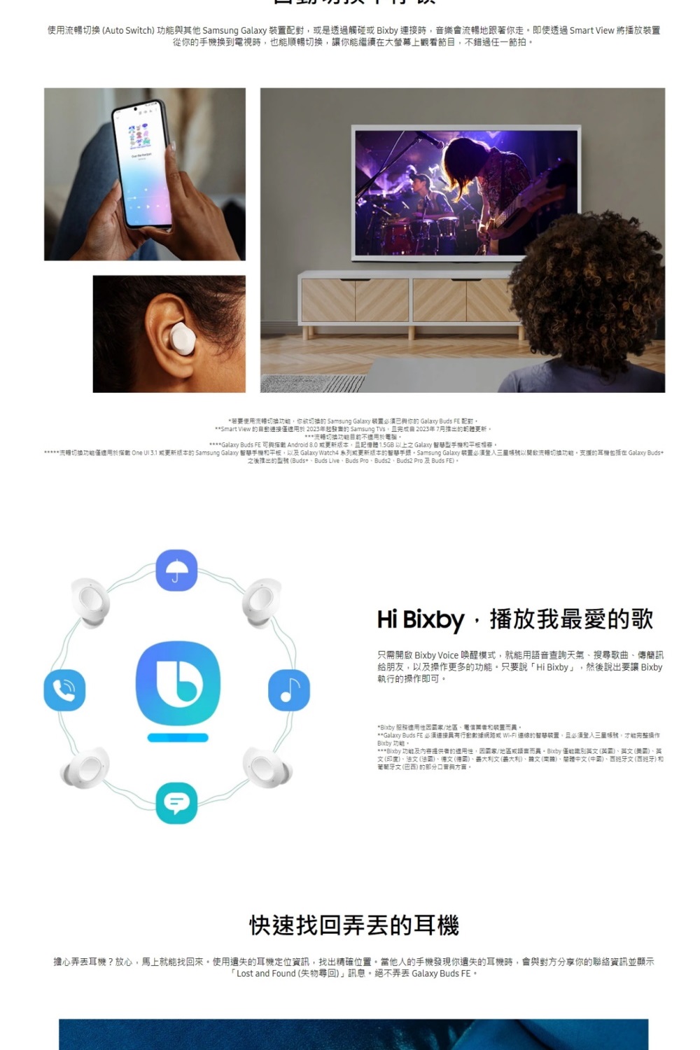 流畅切换功能仅适用于描载 One UI 3.1 或更新版本的 Samsung Galaxy 智琴手机和平板,以及 Galaxy Watch4 系列或更新版本的智联手表,Samsung Galaxy 装置必须登入三星帐号以开动流畅切换功能,支援的耳机包括在 Galaxy Buds