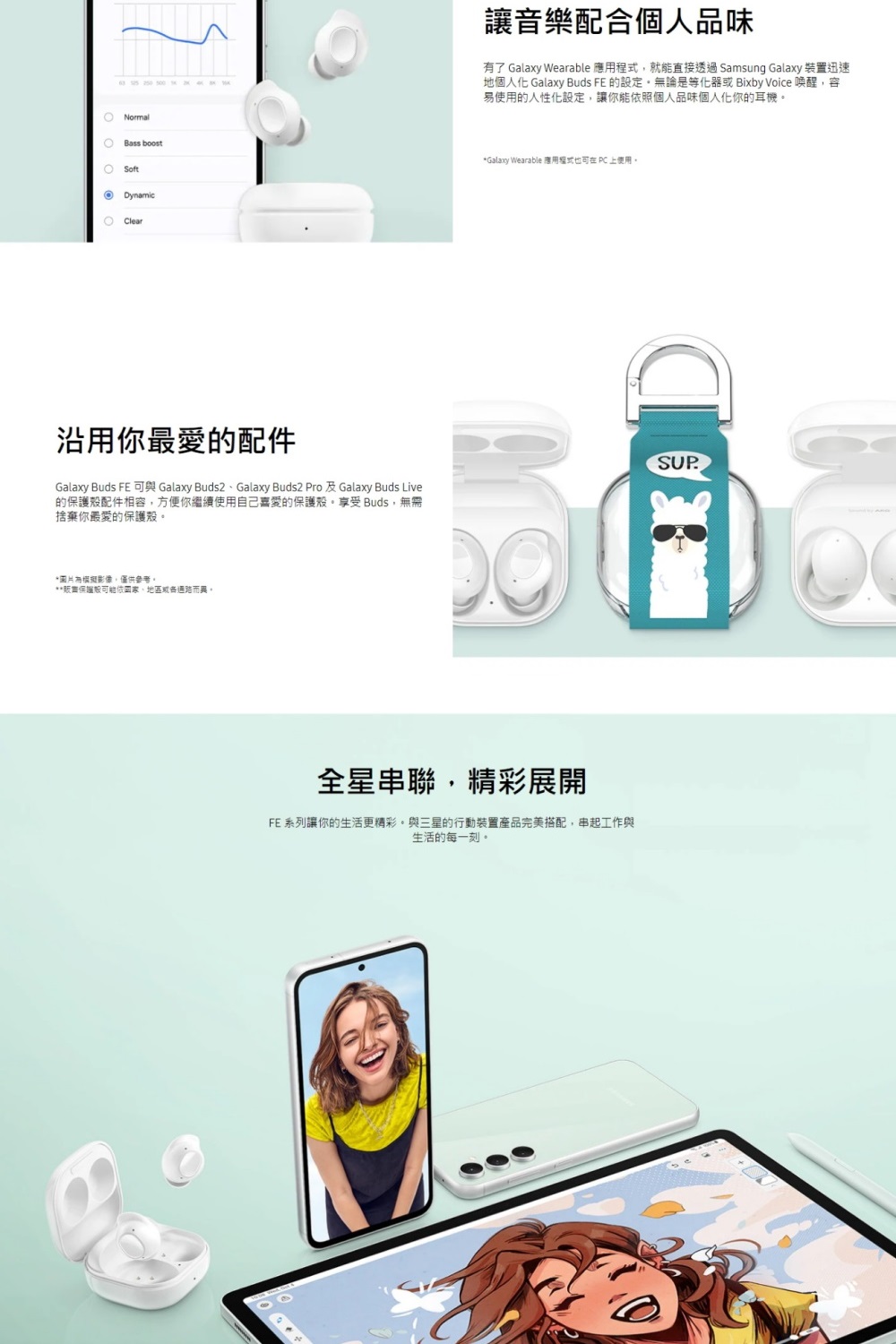 有了 Galaxy Wearable 应用程式,就能直接透过 Samsung Galaxy 装置迅速
