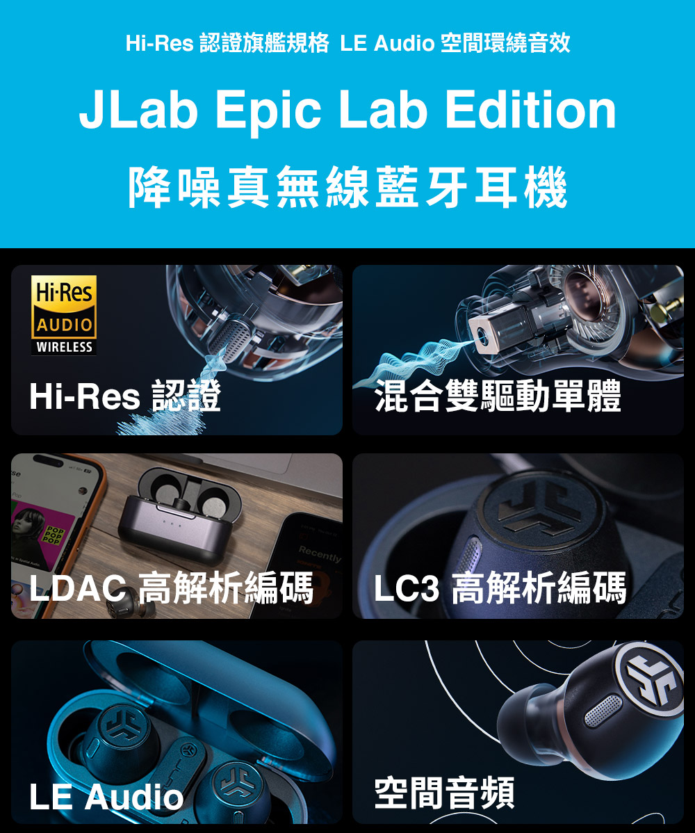 HiRes 认证旗舰规格 LE Audio 空间环绕音效