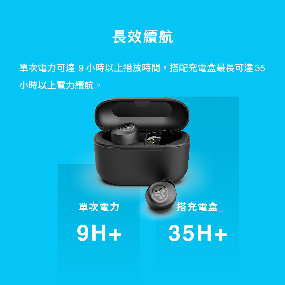 长效续航 单次电力可达9小时以上播放时间,搭配充电盒最长可达 35 小时以上电力续航。 单次电力 搭充电盒 