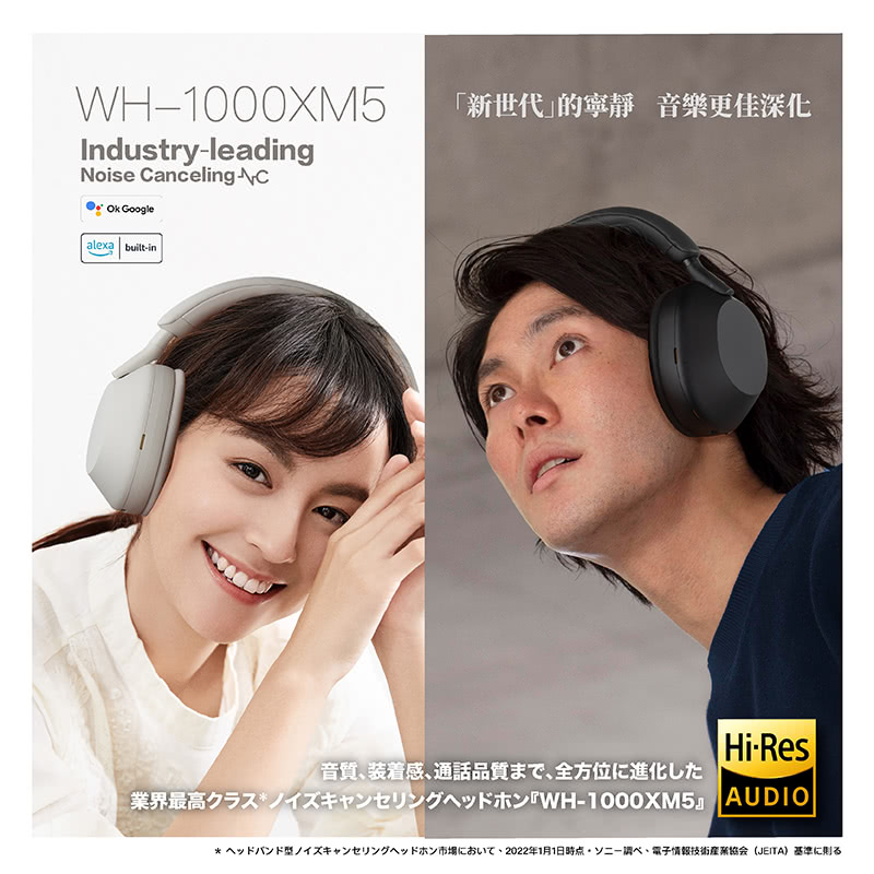 新世代的宁静 音乐更佳深化 音质装着感、通话品质、全方位进化 业界最高 WH1000XM5 AUDIO 型市场、2022年1月1日时点 调、电子情报技术产业协会 JEITA 基准则 
