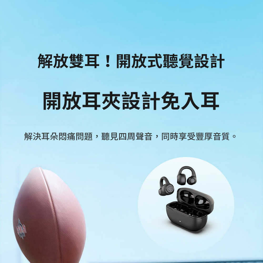 解放双耳开放式听觉设计 开放耳夹设计免入耳 解决耳朵闷痛问题,听见四周声音,同时享受丰厚音质。 