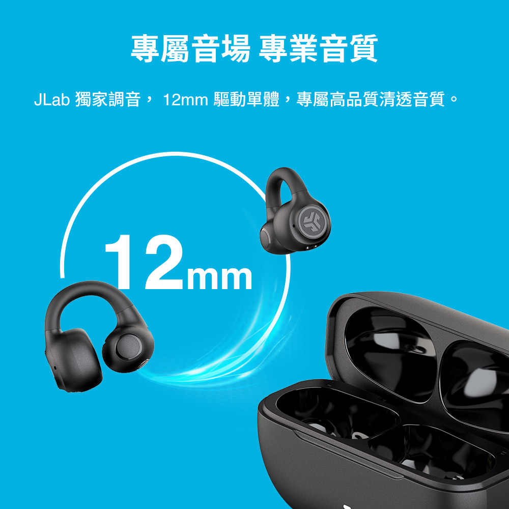 专属音场 专业音质 JLab 独家调音,12mm 驱动单体,专属高品质清透音质。 