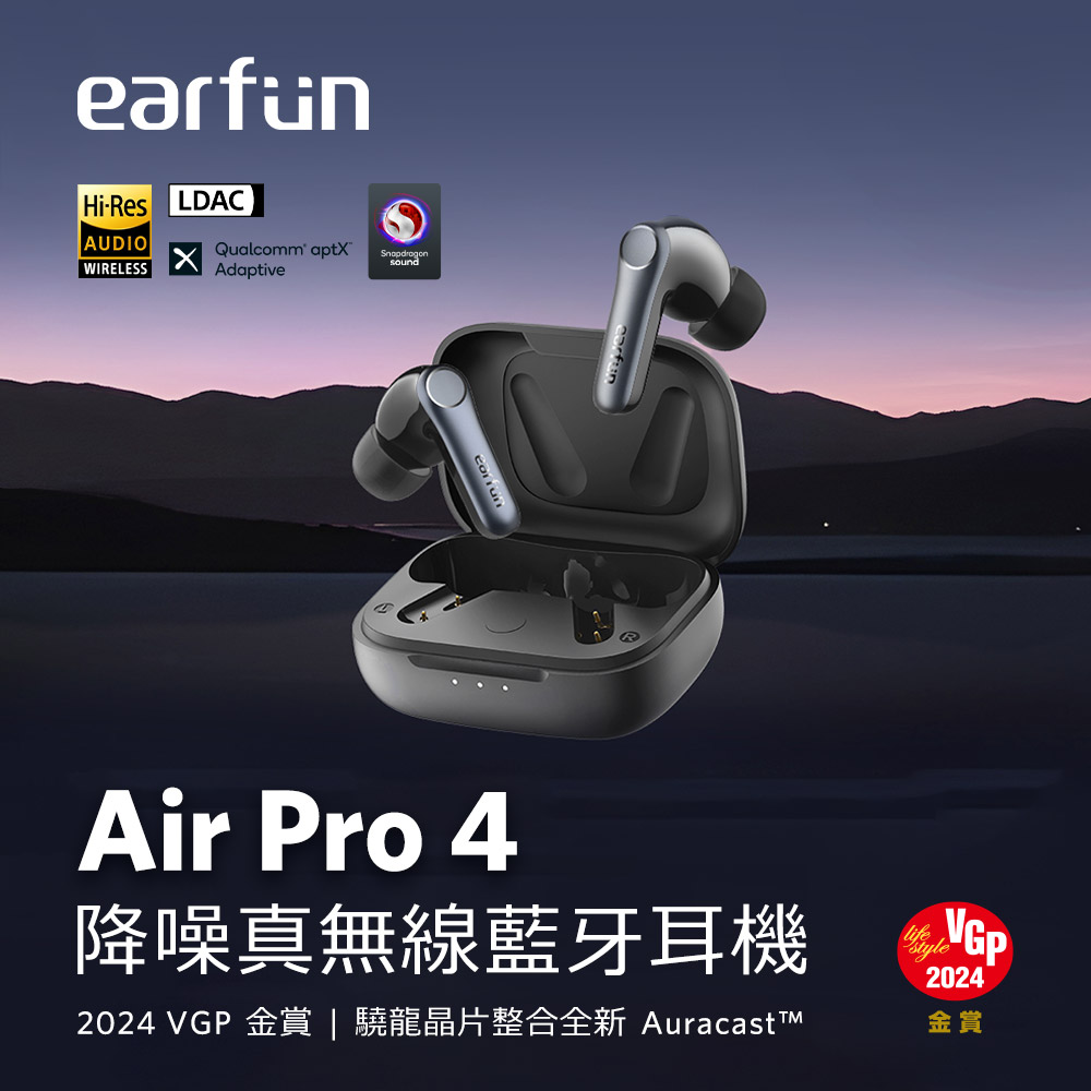 降噪真无线蓝牙耳机 2024 VGP 金赏  骁龙晶片整合全新 AuracastTM 金赏 